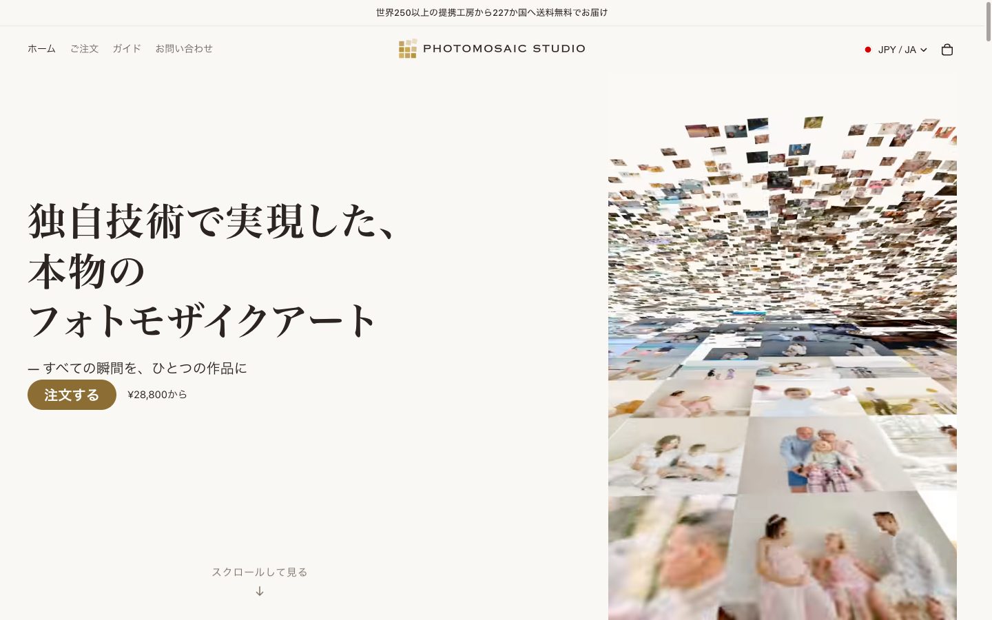 Photomosaic Studioのトップページ